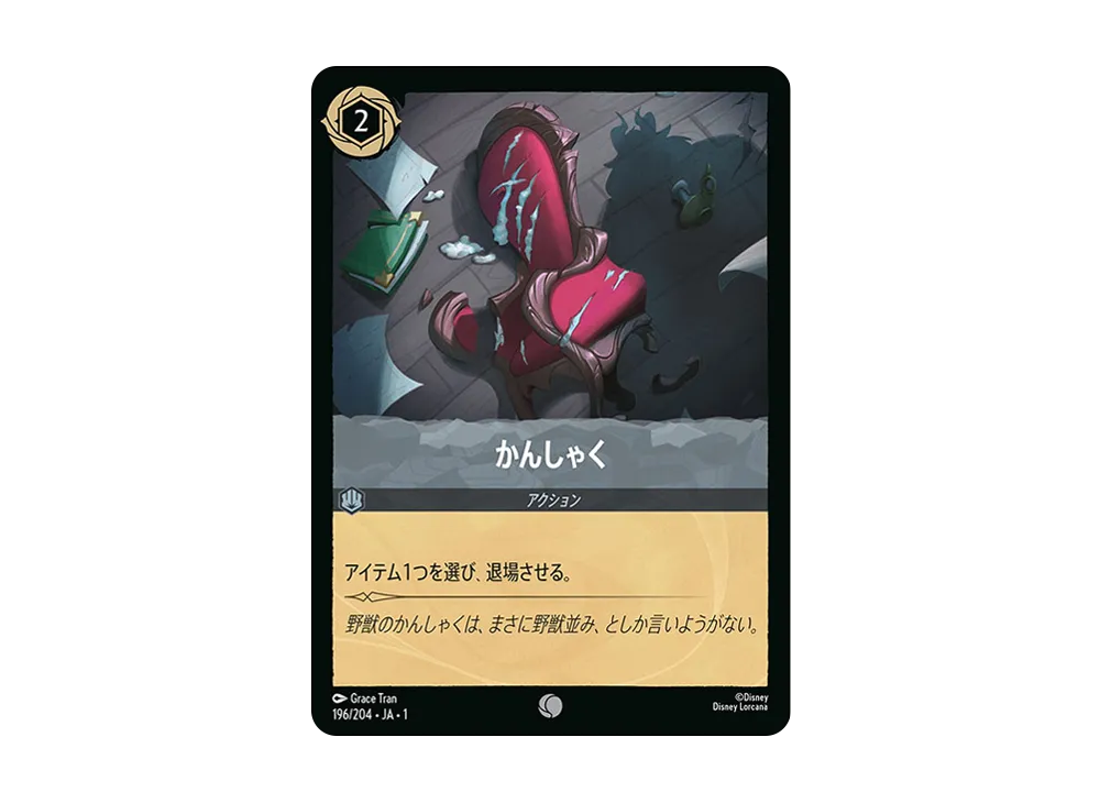 かんしゃく C : ホイル [196/204 JA-1](ザ ファースト チャプター 物語の始まり)【日本語版】