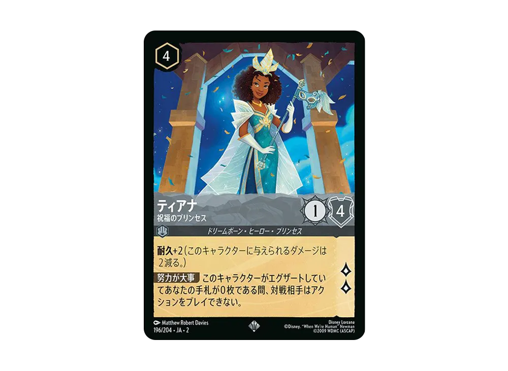 ティアナ - 祝福のプリンセス SR : ホイル [196/204 JA-2](ライズ オブ ザ フラッドボーン フラッドボーンの渾沌)【日本語版】