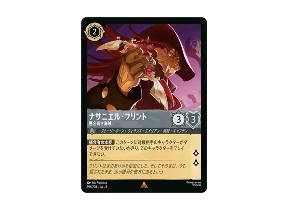 ナサニエル・フリント - 悪名高き海賊 レア [196/204•JA•8]【日本語版】(ブースターパック「ジャファーの王権」)