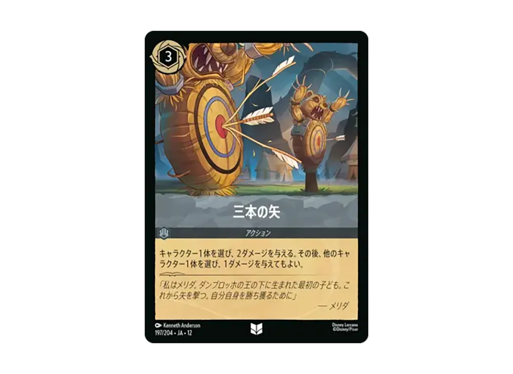 三本の矢 アンコモン [197/204•JA•12]【日本語版】(ブースターパック「未知なる彼方へ!」)