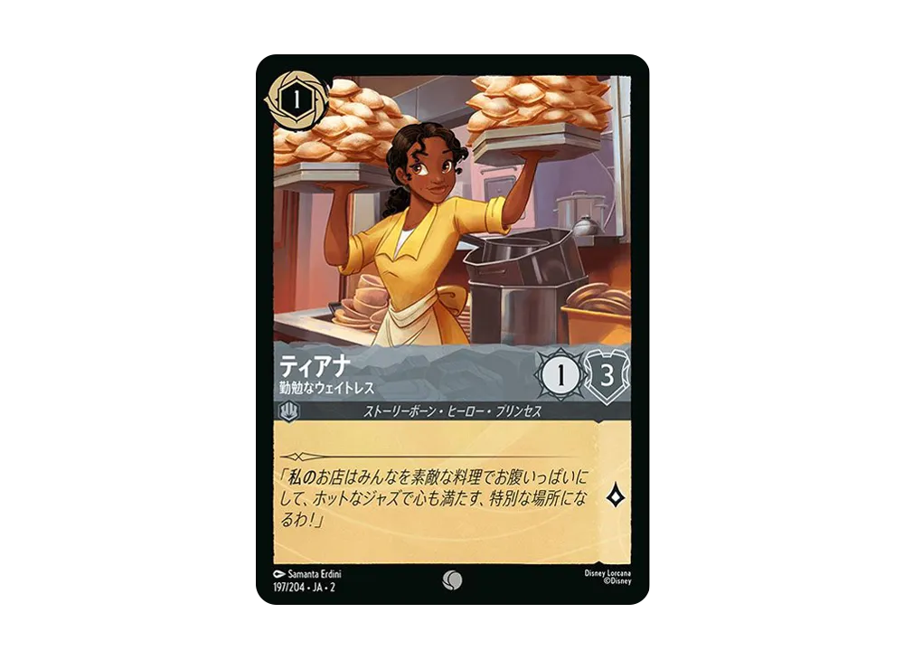 ティアナ - 勤勉なウェイトレス C : ホイル [197/204 JA-2](ライズ オブ ザ フラッドボーン フラッドボーンの渾沌)【日本語版】