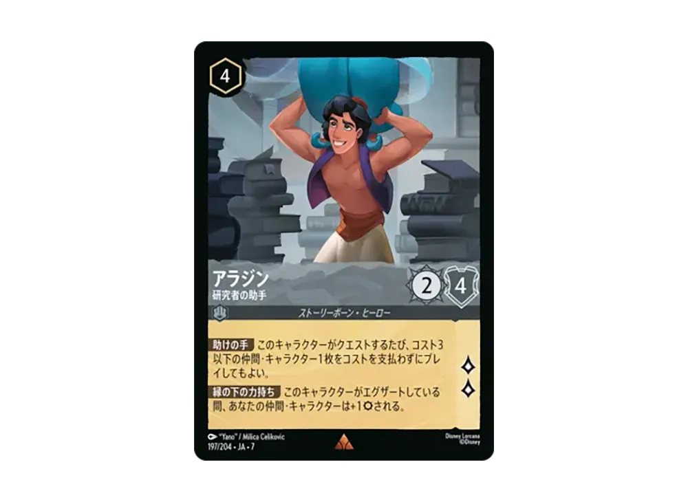アラジン - 研究者の助手 レア :ホイル [197/204•JA•7]【日本語版】(ブースターパック「アーケイジアと魔法の島」)