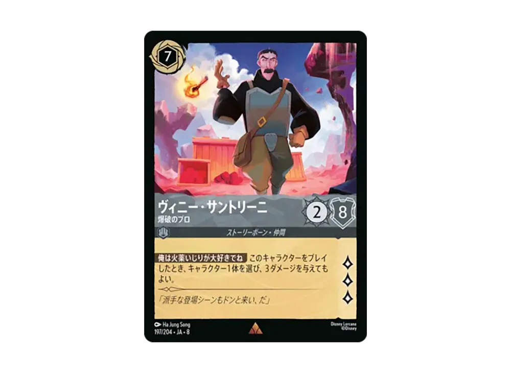 ヴィニー・サントリーニ - 爆破のプロ レア :ホイル [197/204•JA•8]【日本語版】(ブースターパック「ジャファーの王権」)