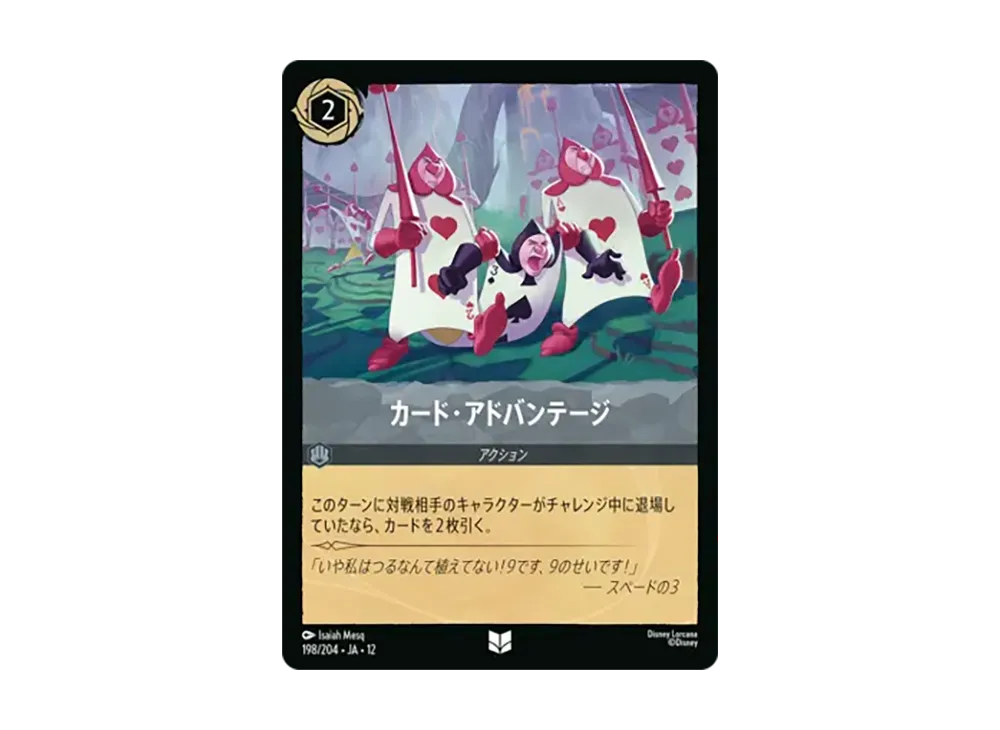 カード・アドバンテージ アンコモン [198/204•JA•12]【日本語版】(ブースターパック「未知なる彼方へ!」)