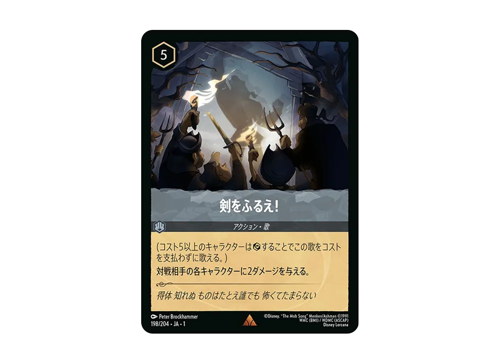 剣をふるえ! R : ホイル [198/204 JA-1](ザ ファースト チャプター 物語の始まり)【日本語版】