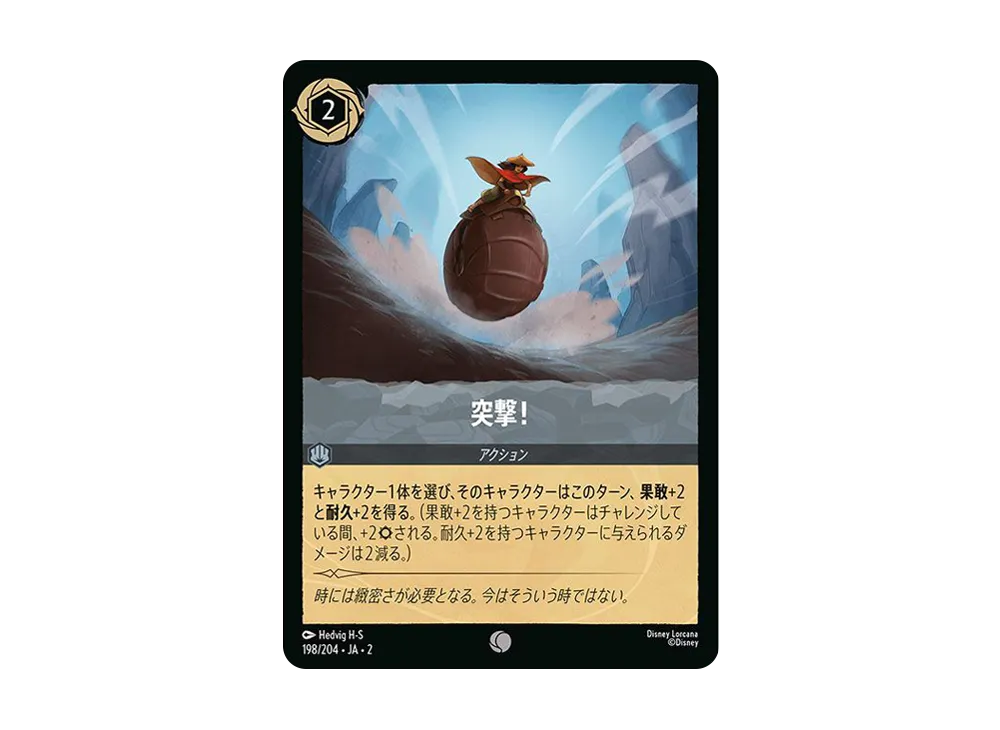 突撃! C : ホイル [198/204 JA-2](ライズ オブ ザ フラッドボーン フラッドボーンの渾沌)【日本語版】