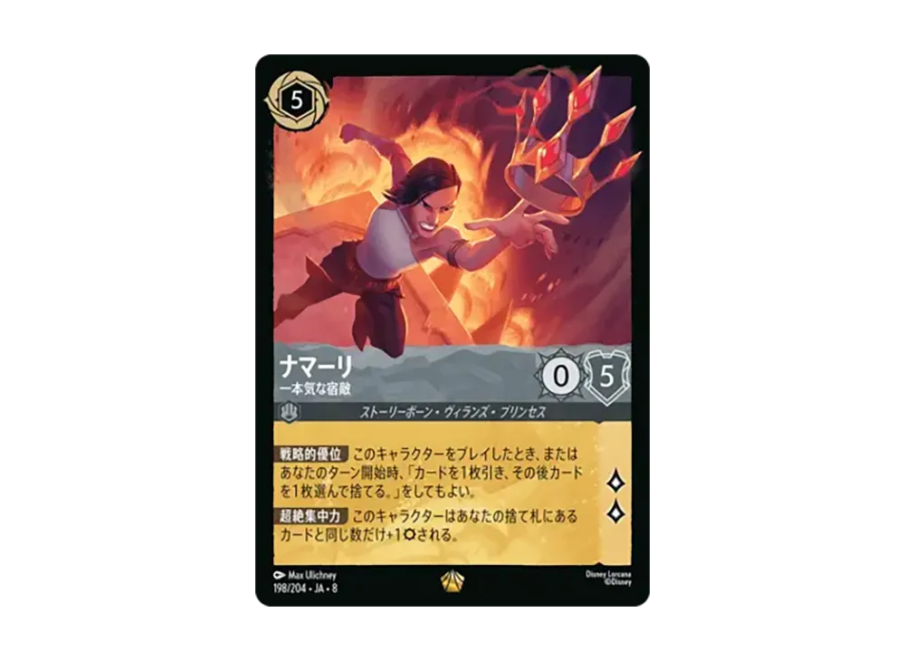 ナマーリ - 一本気な宿敵 レジェンダリー :ホイル [198/204•JA•8]【日本語版】(ブースターパック「ジャファーの王権」)