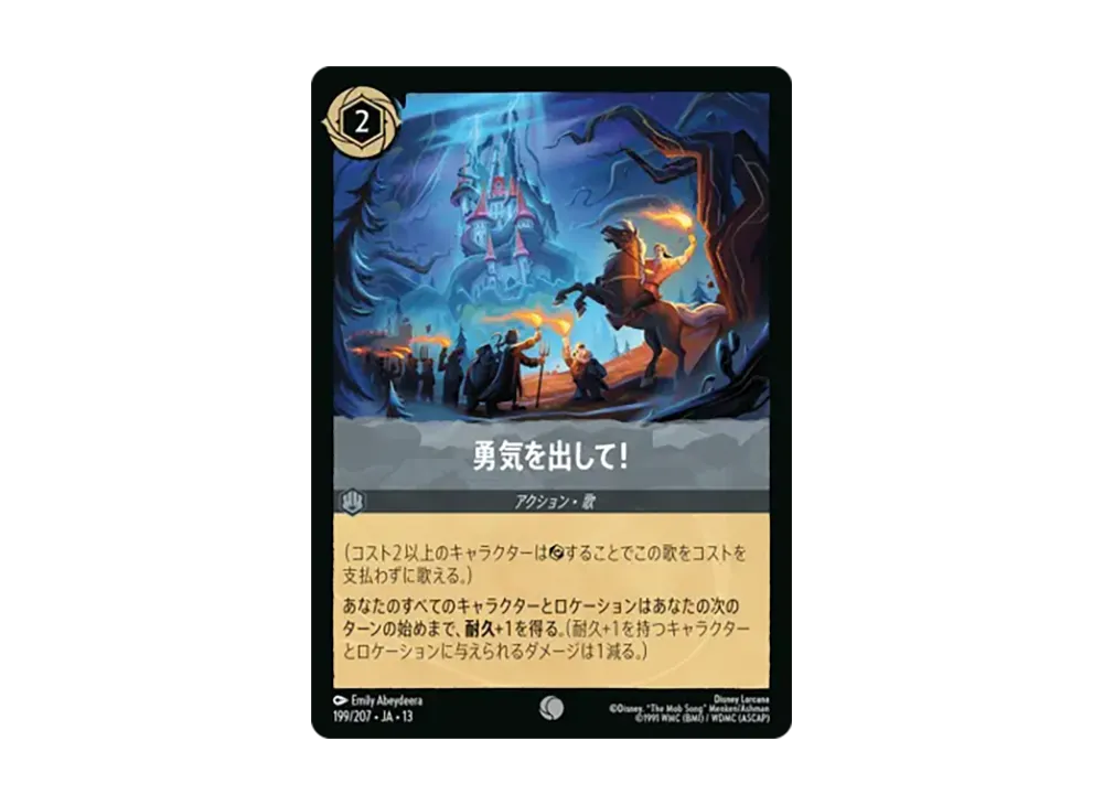 勇気を出して! コモン :ホイル [199/207•JA•13]【日本語版】(ブースターパック「ヴァインズ・アタック!」)