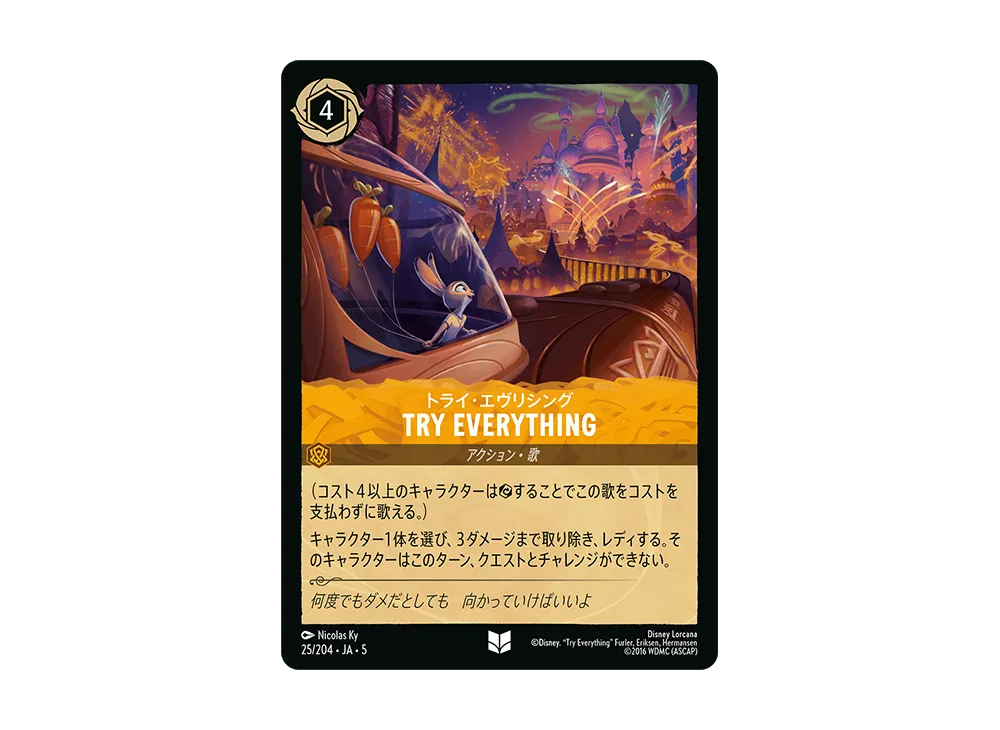 トライ・エヴリシング UC [25/204 JA-5]【日本語版】(星々の輝き)