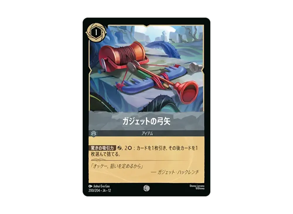ガジェットの弓矢 コモン [200/204•JA•12]【日本語版】(ブースターパック「未知なる彼方へ!」)