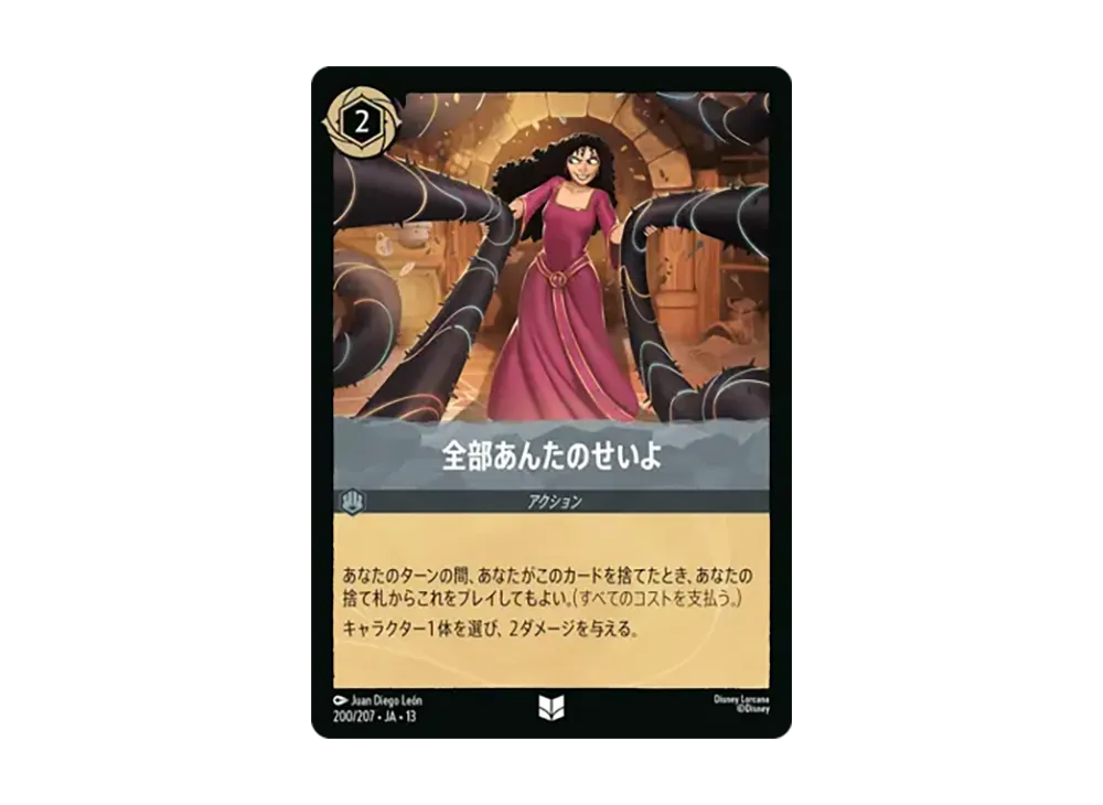 全部あんたのせいよ アンコモン :ホイル [200/207•JA•13]【日本語版】(ブースターパック「ヴァインズ・アタック!」)