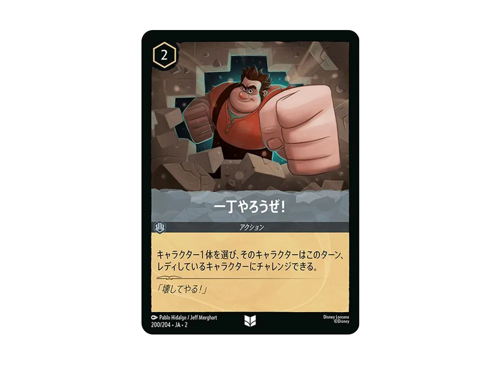 一丁やろうぜ! UC : ホイル [200/204 JA-2](ライズ オブ ザ フラッドボーン フラッドボーンの渾沌)【日本語版】