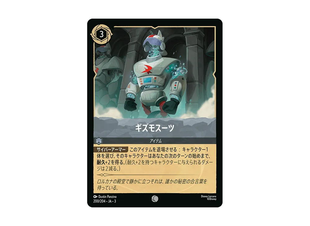 ギズモスーツ C :Foil [200/204 JA-3](Into the Inklands インクランド探訪)【日本語版】