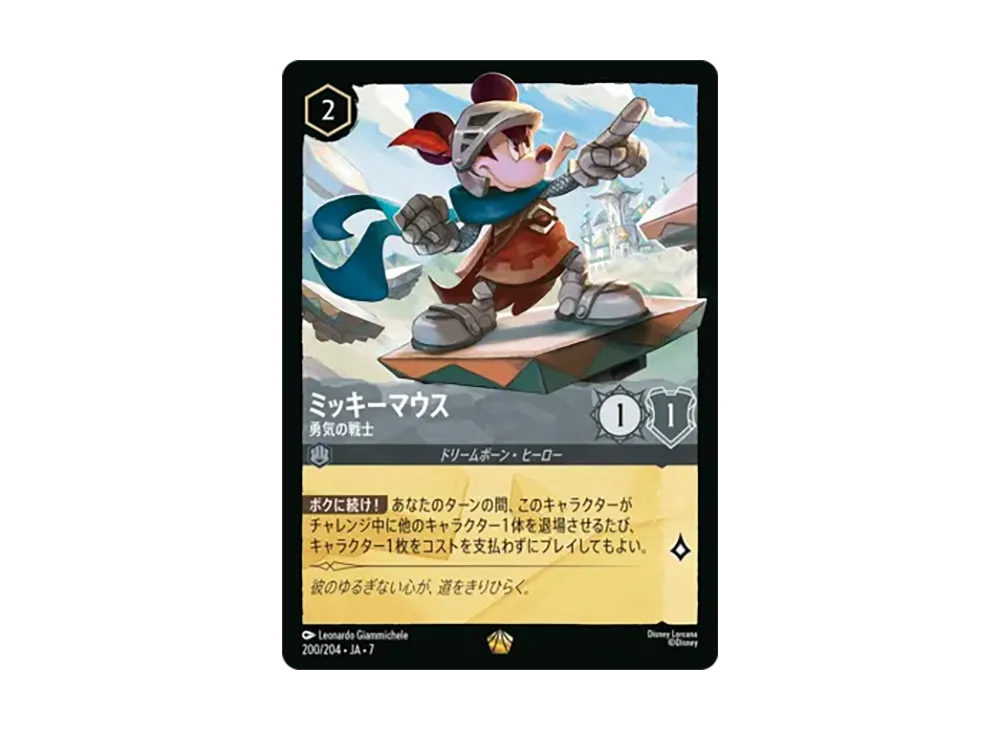 ミッキーマウス - 勇気の戦士 レジェンダリー :ホイル [200/204•JA•7]【日本語版】(ブースターパック「アーケイジアと魔法の島」)