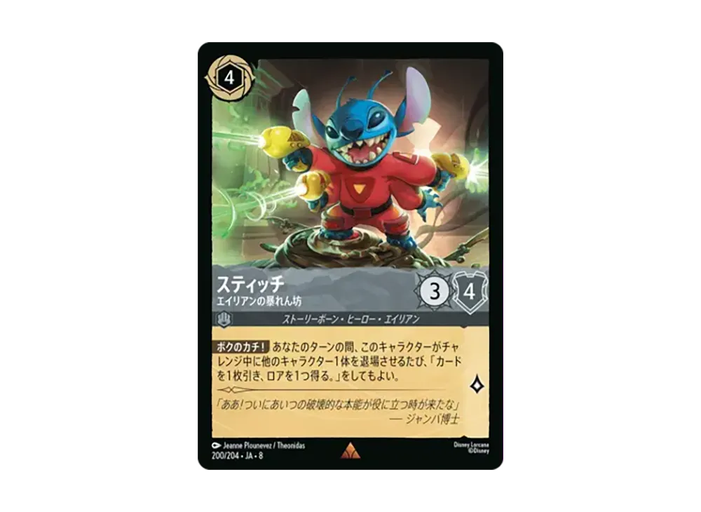 スティッチ - エイリアンの暴れん坊 レア :ホイル [200/204•JA•8]【日本語版】(ブースターパック「ジャファーの王権」)