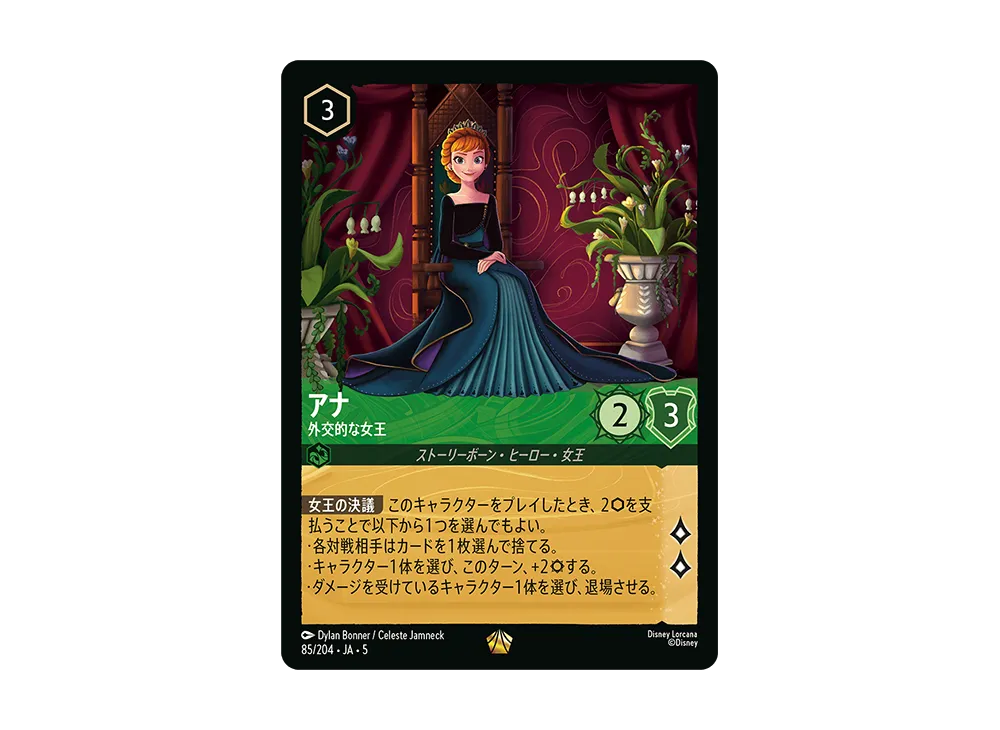 アナ - 外交的な女王 L [85/204 JA-5]【日本語版】(星々の輝き)