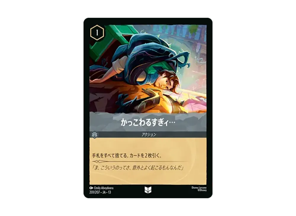 かっこわるすぎィ... アンコモン [201/207•JA•13]【日本語版】(ブースターパック「ヴァインズ・アタック!」)