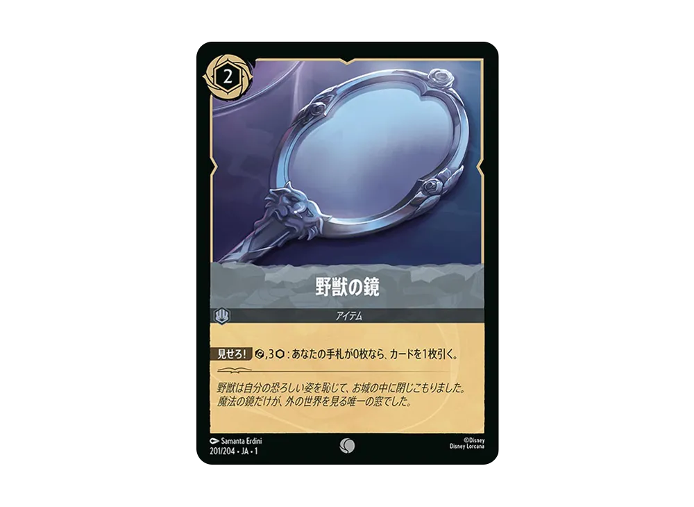 野獣の鏡 C : ホイル [201/204 JA-1](ザ ファースト チャプター 物語の始まり)【日本語版】
