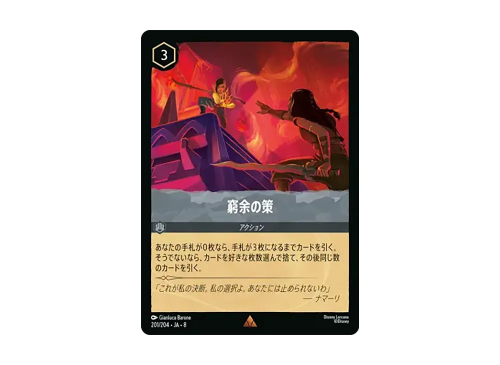 窮余の策 レア [201/204•JA•8]【日本語版】(ブースターパック「ジャファーの王権」)