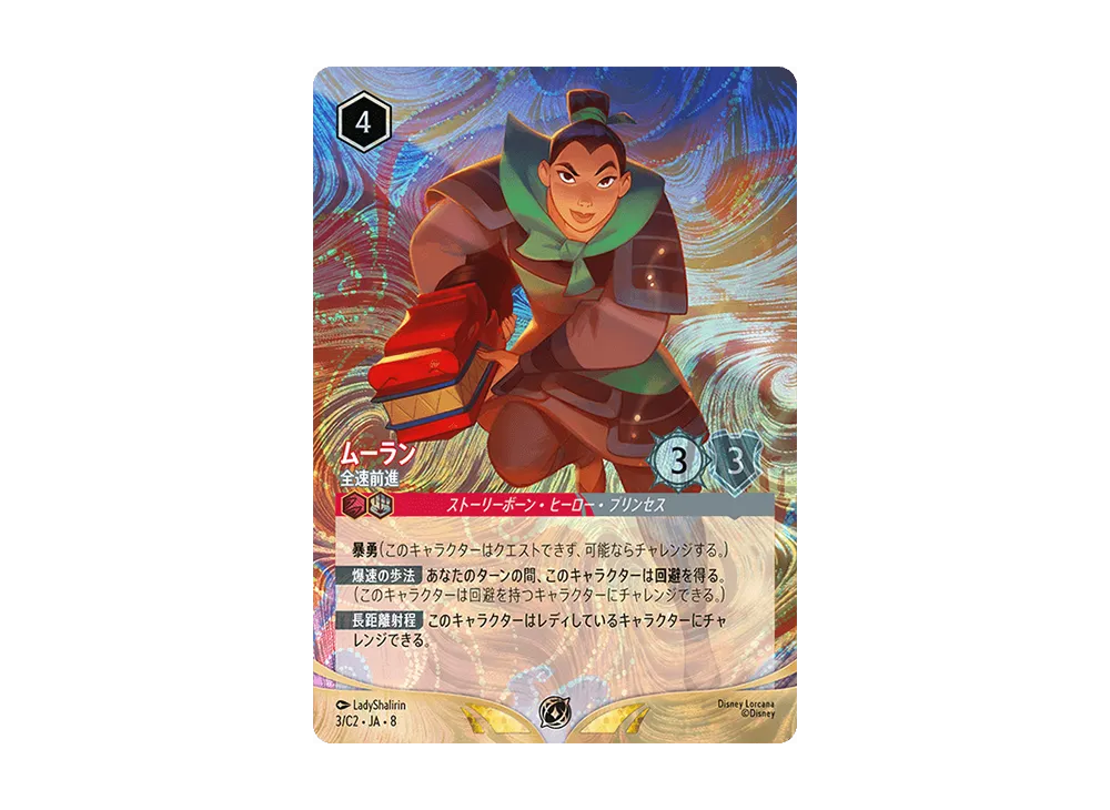 ディズニーロルカナ　ムーラン　ペガサス　チャレンジプロモ ディズニーロルカナ ムーラン ペガサス チャレンジプロモ - メルカリ