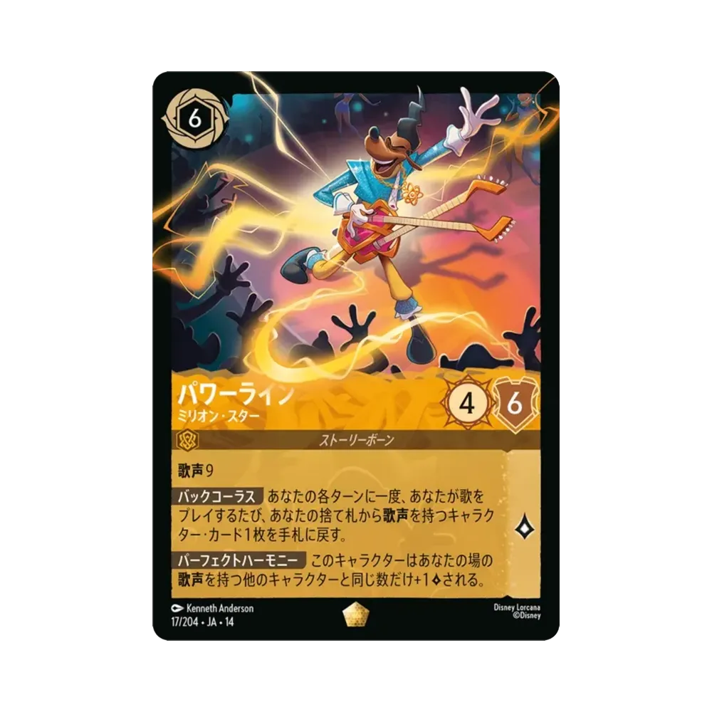 パワーライン — ミリオン・スター レジェンダリー [17/204•JA•14]【日本語版】(ブースターパック「ハイペリアシティ」)