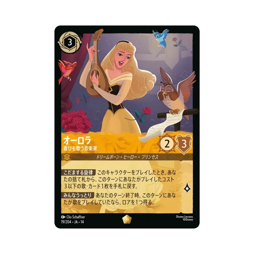 オーロラ — 喜びを歌う音楽家 レジェンダリー [19/204•JA•14]【日本語版】(ブースターパック「ハイペリアシティ」)