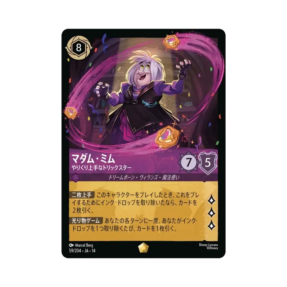 マダム・ミム — やりくり上手なトリックスター レジェンダリー [59/204•JA•14]【日本語版】(ブースターパック「ハイペリアシティ」)