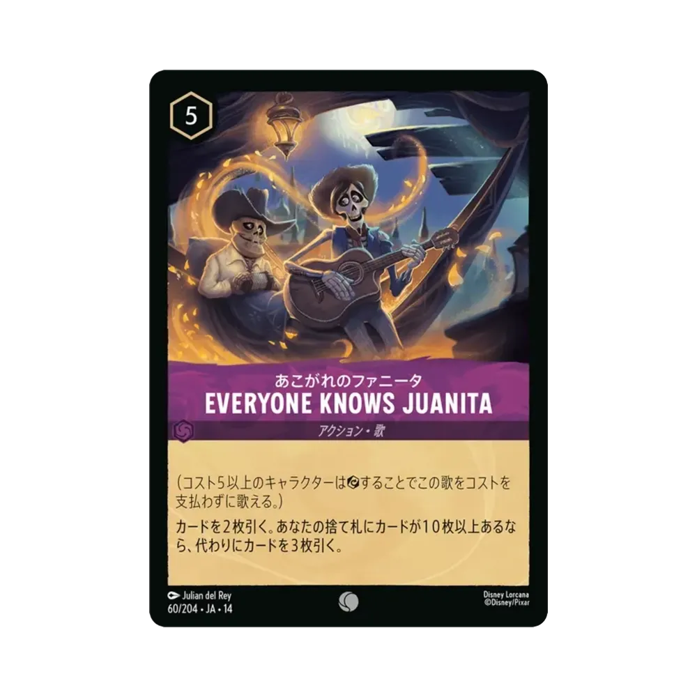 Everyone Knows Juanita — あこがれのファニータ コモン [60/204•JA•14]【日本語版】(ブースターパック「ハイペリアシティ」)