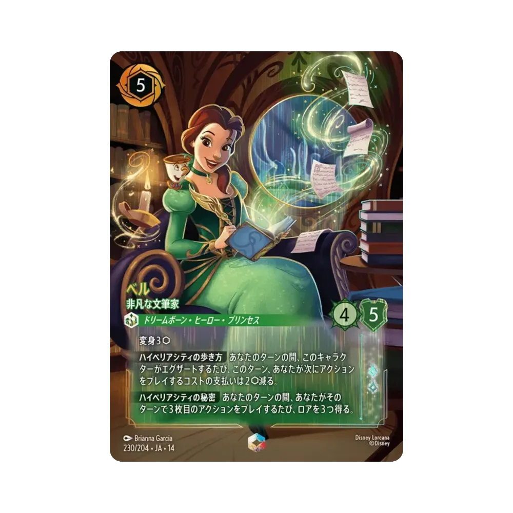 ベル — 非凡な文筆家 エンチャンテッド [230/204•JA•14]【日本語版】(ブースターパック「ハイペリアシティ」)