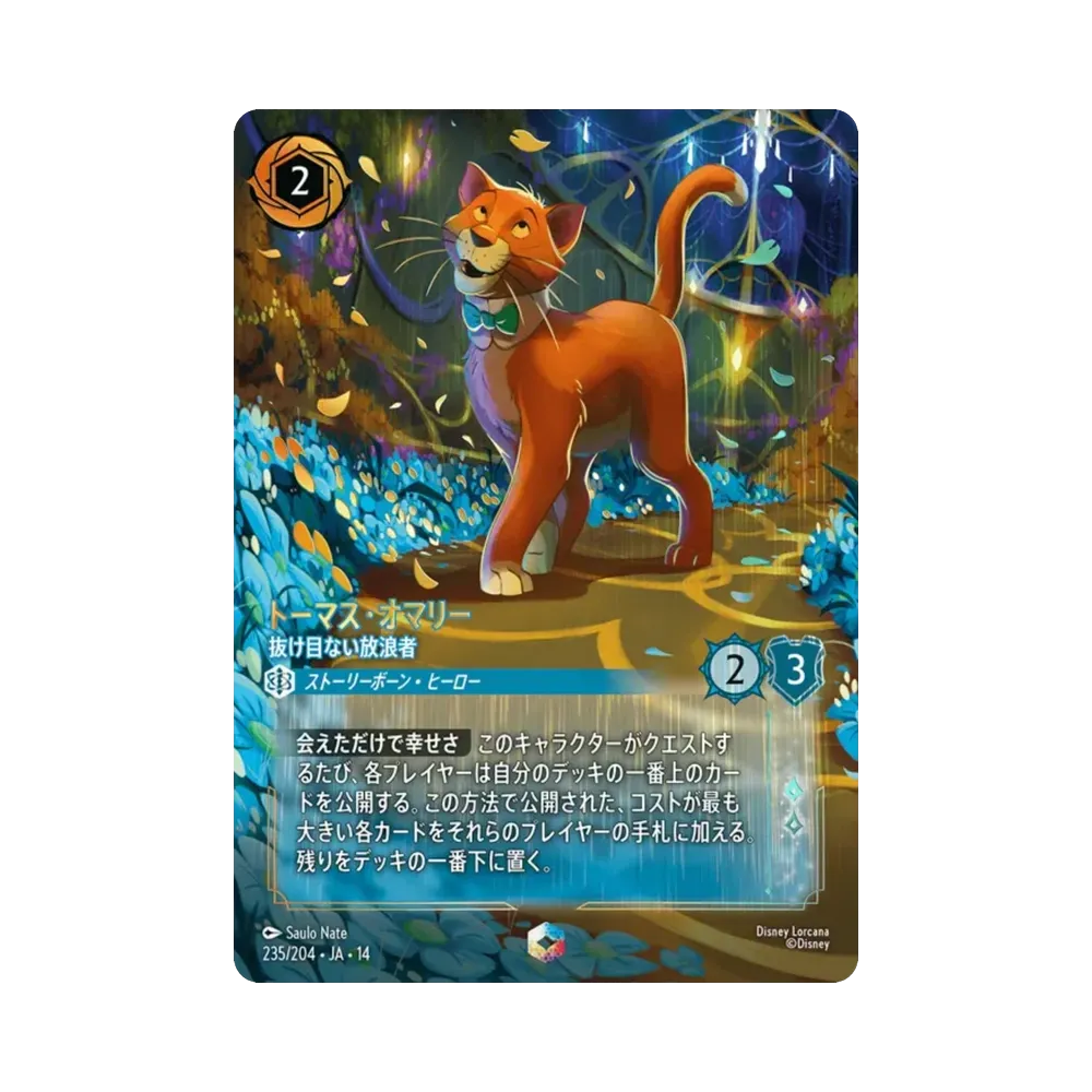 Thomas O'Malley - Savvy Vagabond ENC [235/204•JA•14][JP](Booster Pack "Hyperia City")