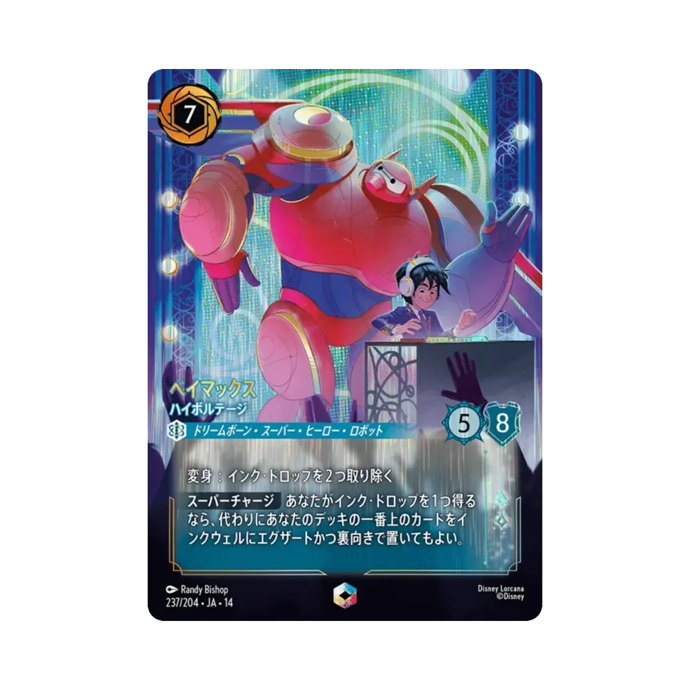 ベイマックス — ハイボルテージ エンチャンテッド [237/204•JA•14]