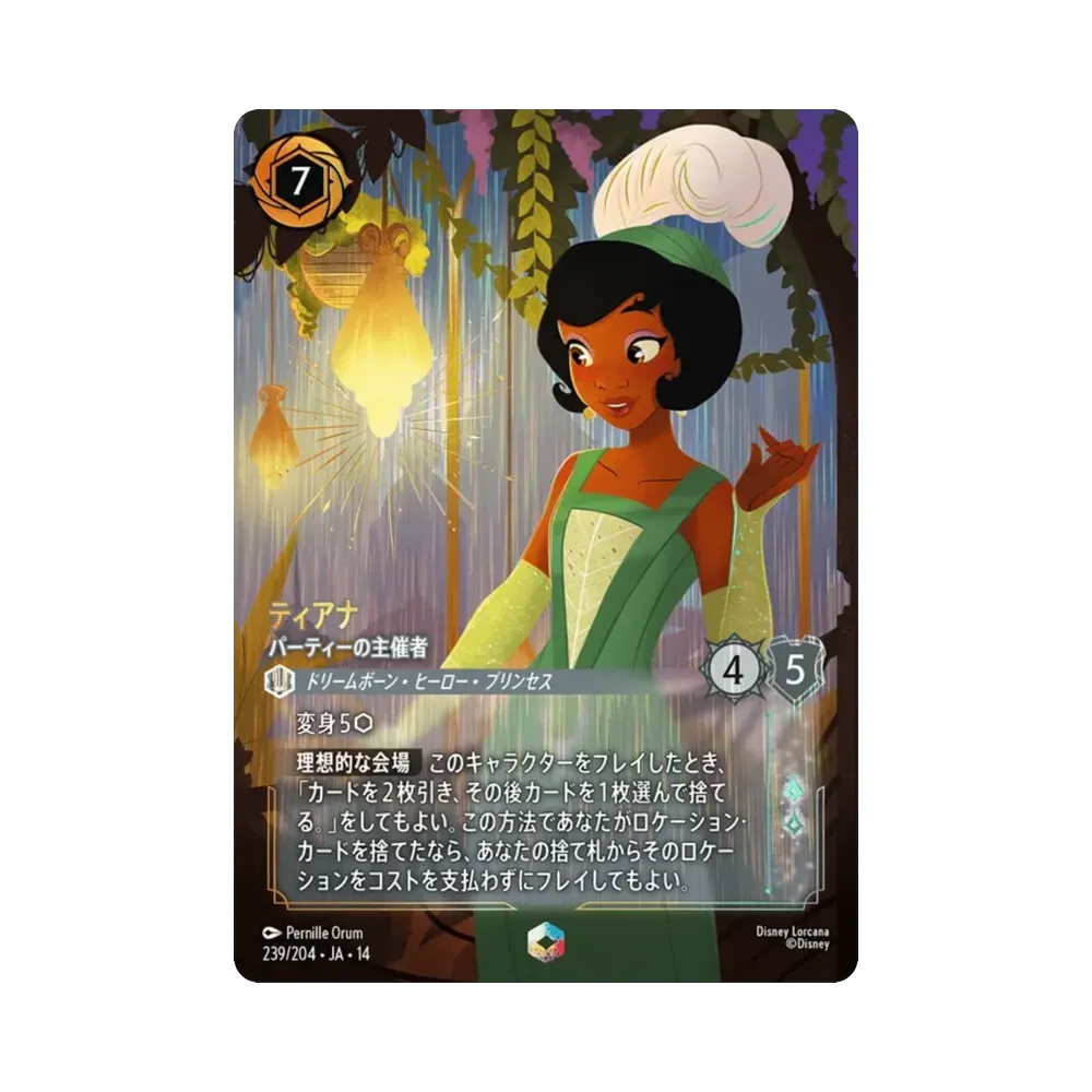 Tiana - Party Hostess ENC [239/204•JA•14][JP](Booster Pack "Hyperia City")