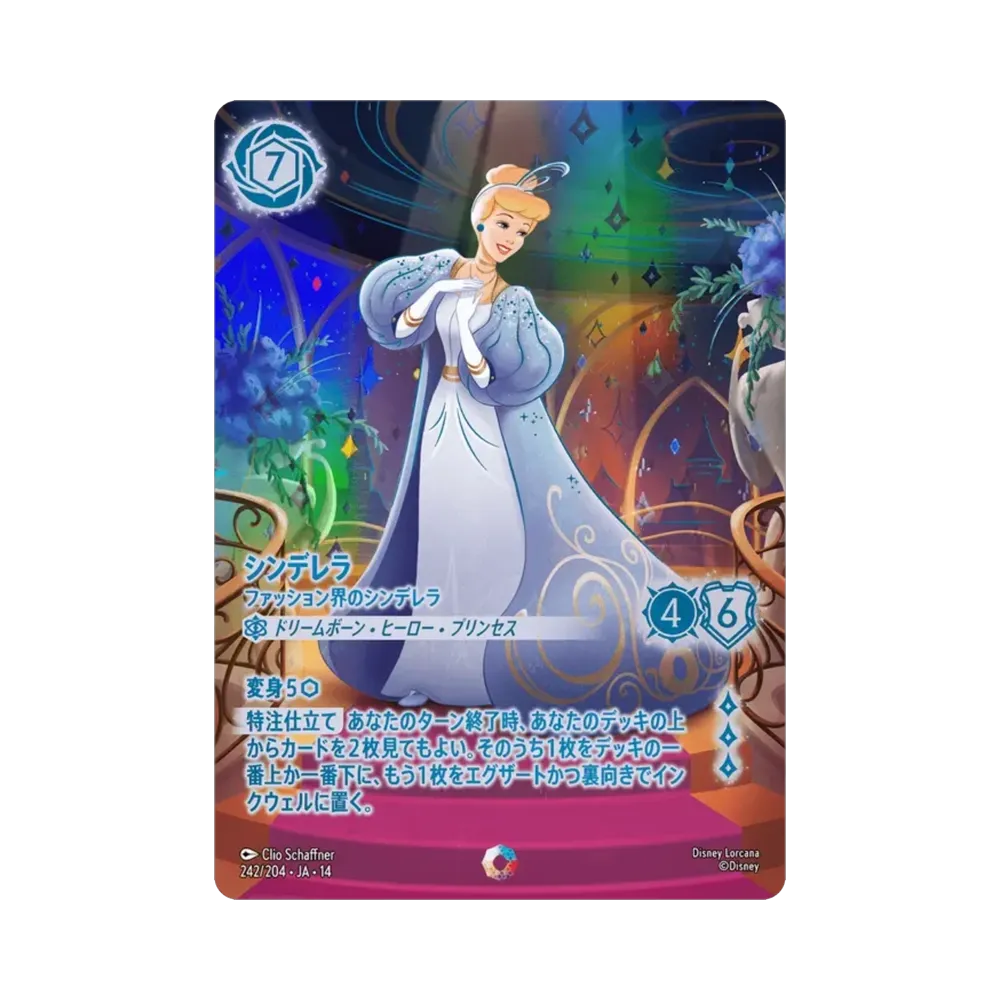 シンデレラ — ファッション界のシンデレラ アイコニック [242/204•JA•14]【日本語版】(ブースターパック「ハイペリアシティ」)