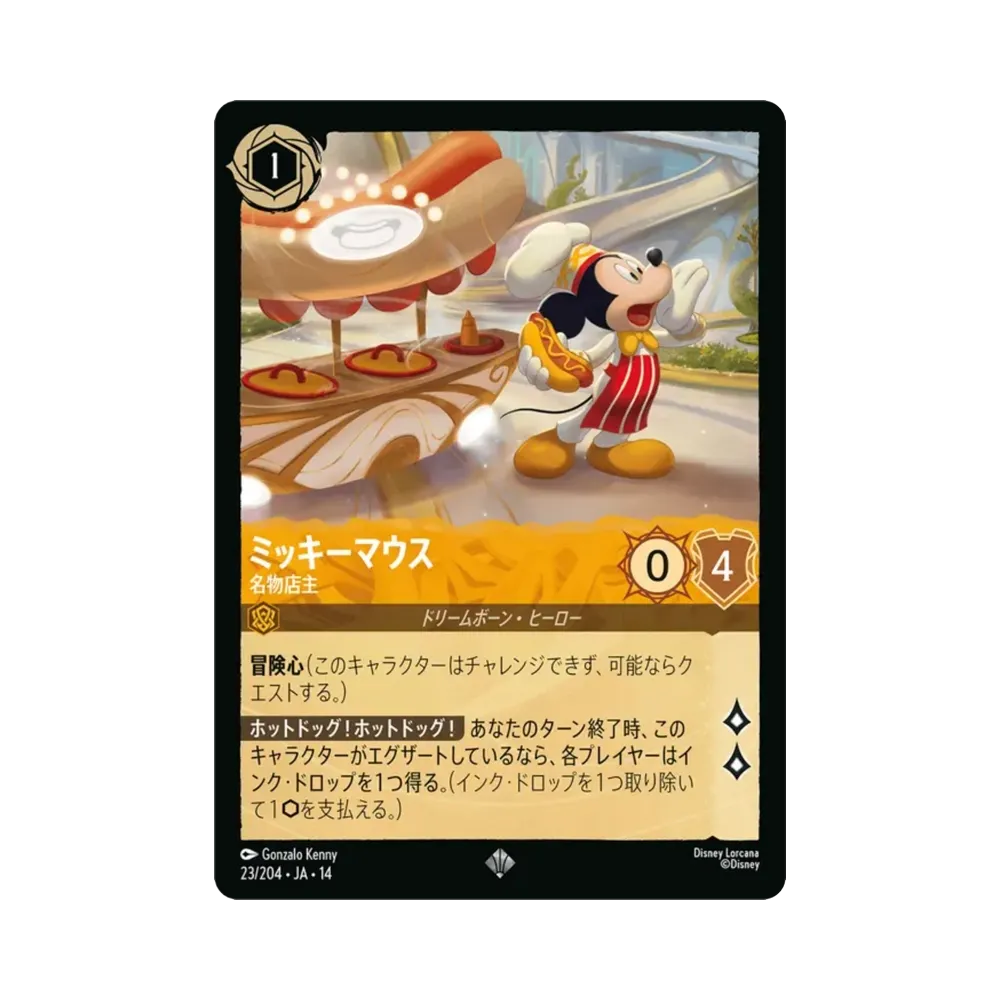 Mickey Mouse - Best in Town SR :Foil [23/204•JA•14][JP](Booster Pack "Hyperia City")