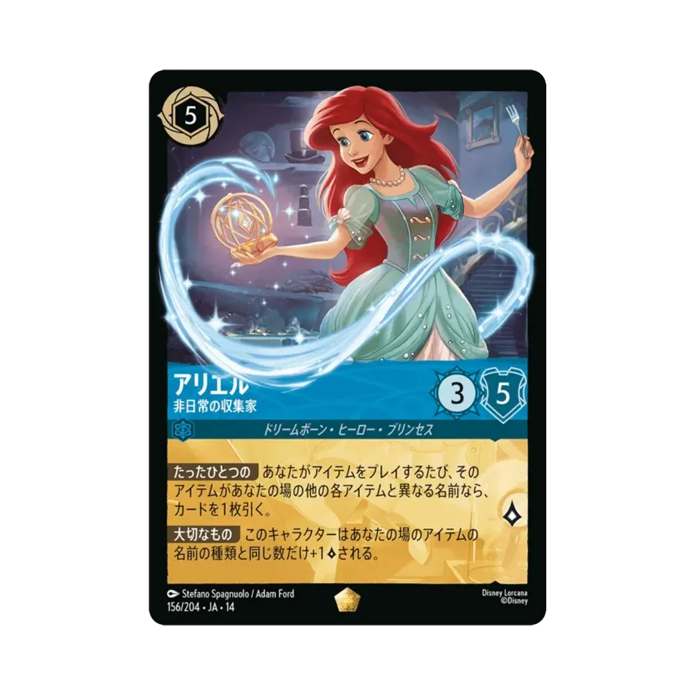 アリエル — 非日常の収集家 レジェンダリー :ホイル [156/204•JA•14]【日本語版】(ブースターパック「ハイペリアシティ」)