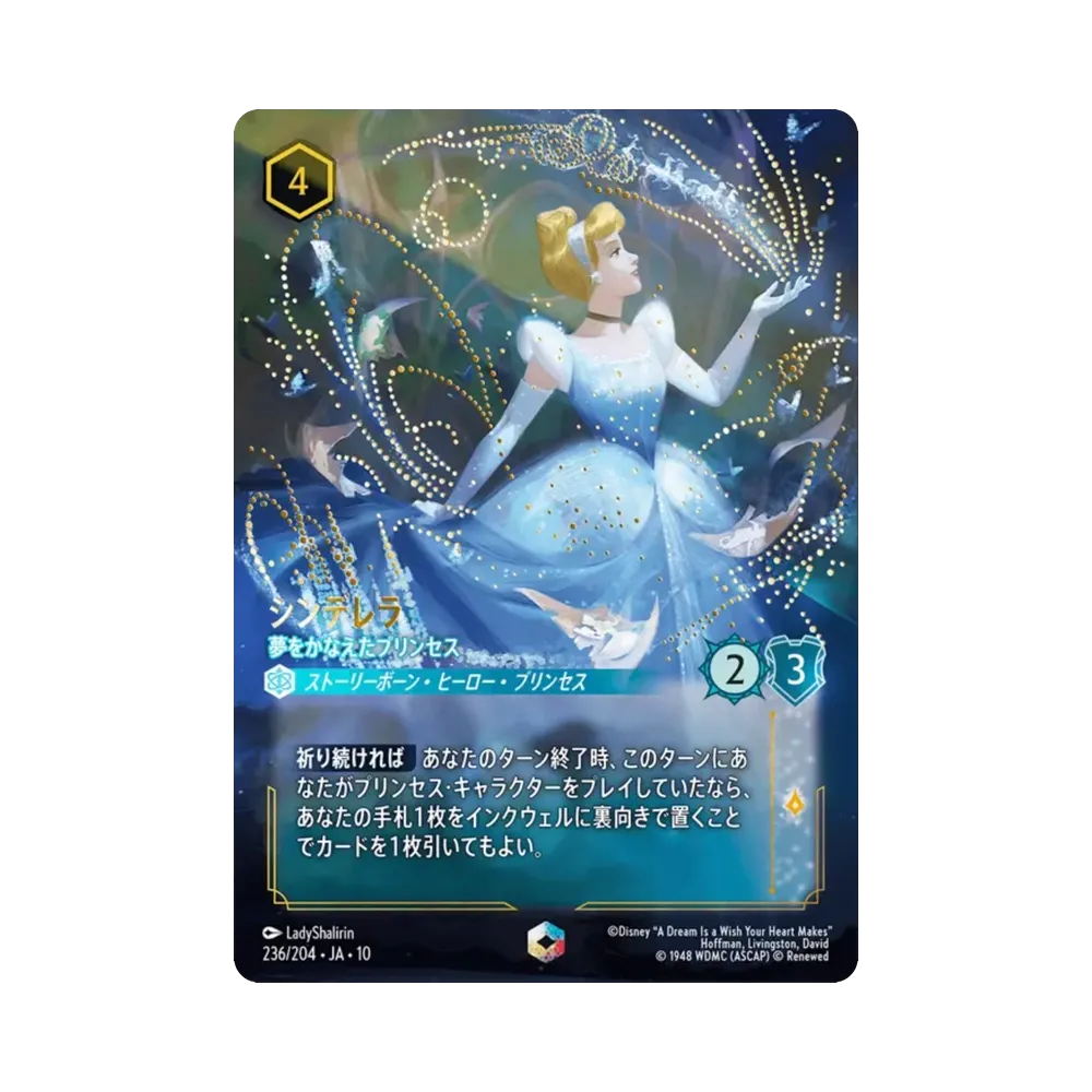 シンデレラ — 夢をかなえたプリンセス エンチャンテッド [236/204•JA•10]