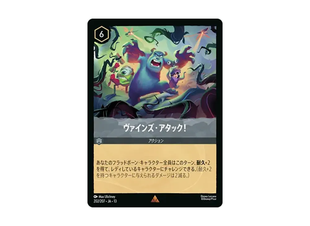 ヴァインズ・アタック! レア :ホイル [202/207•JA•13]【日本語版】(ブースターパック「ヴァインズ・アタック!」)