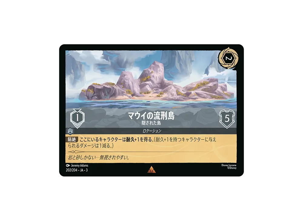 マウイの流刑島 - 隠された島 R :Foil [202/204 JA-3](Into the Inklands インクランド探訪)【日本語版】