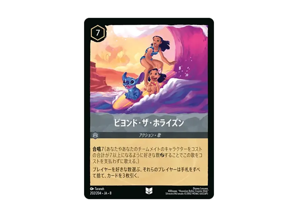 ビヨンド・ザ・ホライズン アンコモン [202/204•JA•8]【日本語版】(ブースターパック「ジャファーの王権」)