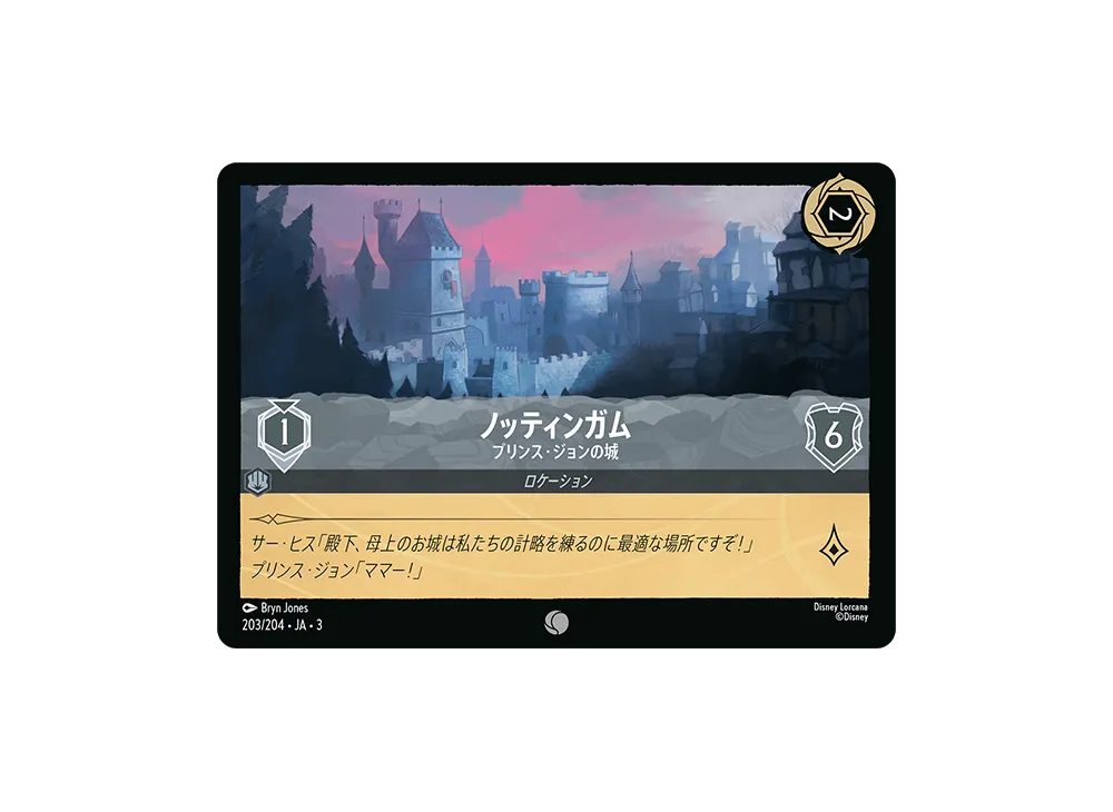 Nottingham - Prince John's Castle C :Foil [203/204 JA-3](Into the Inklands) [Japanese Ver.]