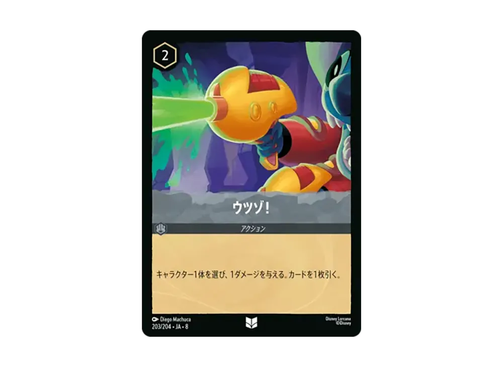 ウツゾ! アンコモン :ホイル [203/204•JA•8]【日本語版】(ブースターパック「ジャファーの王権」)