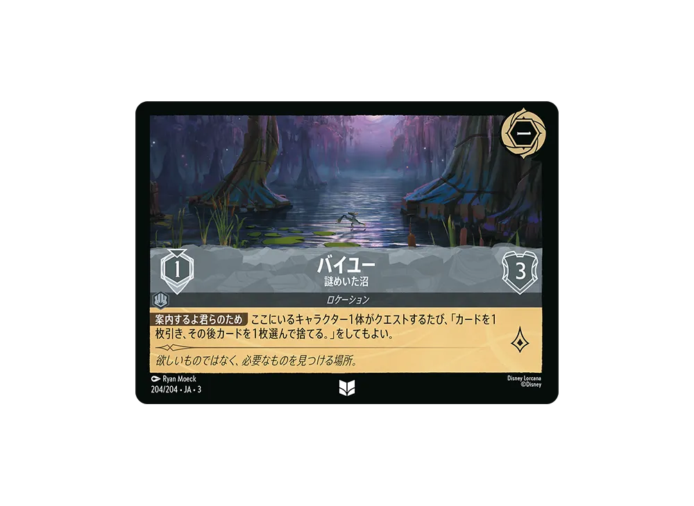 バイユー - 謎めいた沼 UC :Foil [204/204 JA-3](Into the Inklands インクランド探訪)【日本語版】