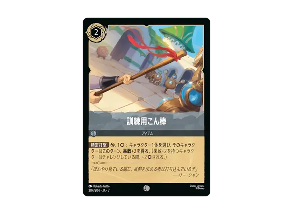 訓練用こん棒 コモン [204/204•JA•7]【日本語版】(ブースターパック「アーケイジアと魔法の島」)