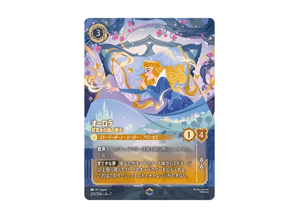 ディズニー ロルカナ【日本語版】ブースターパック「アーケイジアと