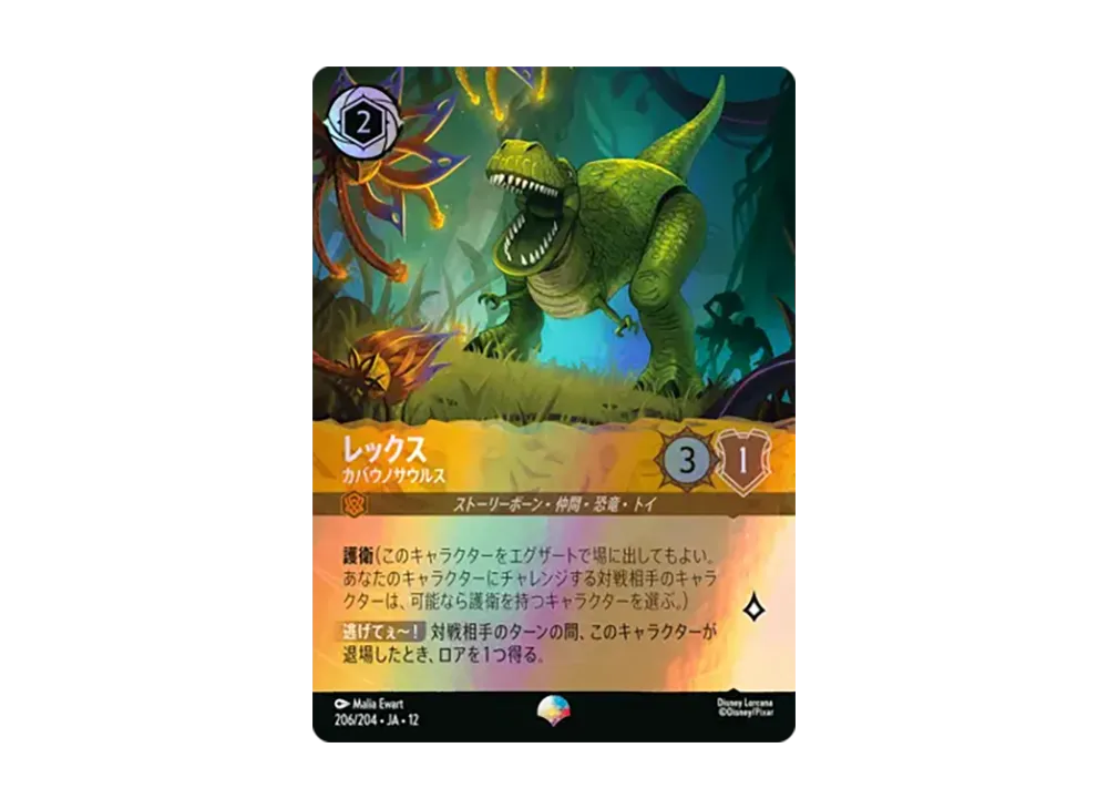レックス - カバウノサウルス エピック [206/204•JA•12]【日本語版】(ブースターパック「未知なる彼方へ!」)