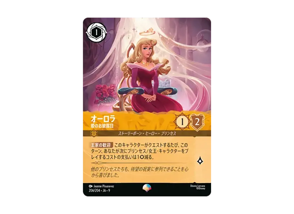 オーロラ - 姫のお披露目 エピック [206/204•JA•9]【日本語版】(「Fabled 特別プロモーションパックvol.1」)