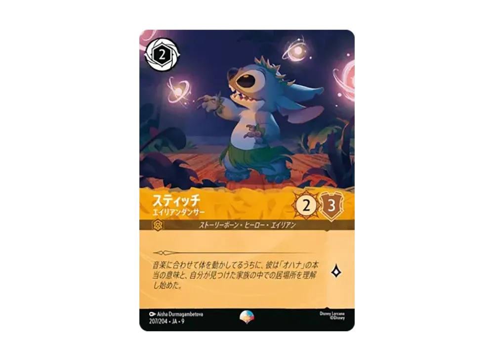 スティッチ - エイリアンダンサー エピック [207/204•JA•9]【日本語版】(「Fabled 特別プロモーションパックvol.2」)