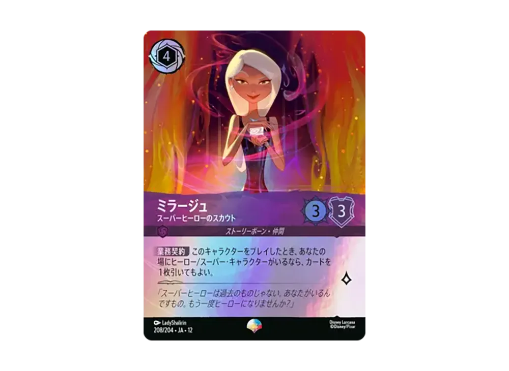 ミラージュ - スーパーヒーローのスカウト エピック [208/204•JA•12]【日本語版】(ブースターパック「未知なる彼方へ!」)