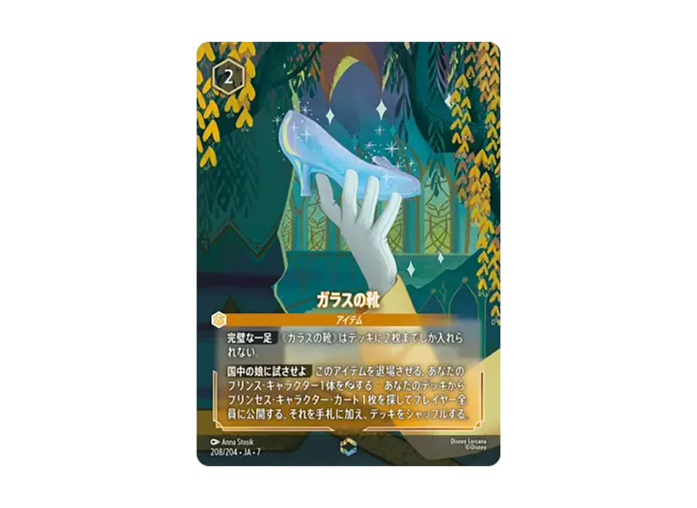状態A】ミッキーマウス - 勇気の戦士 エンチャンテッド [221/204•JA•7