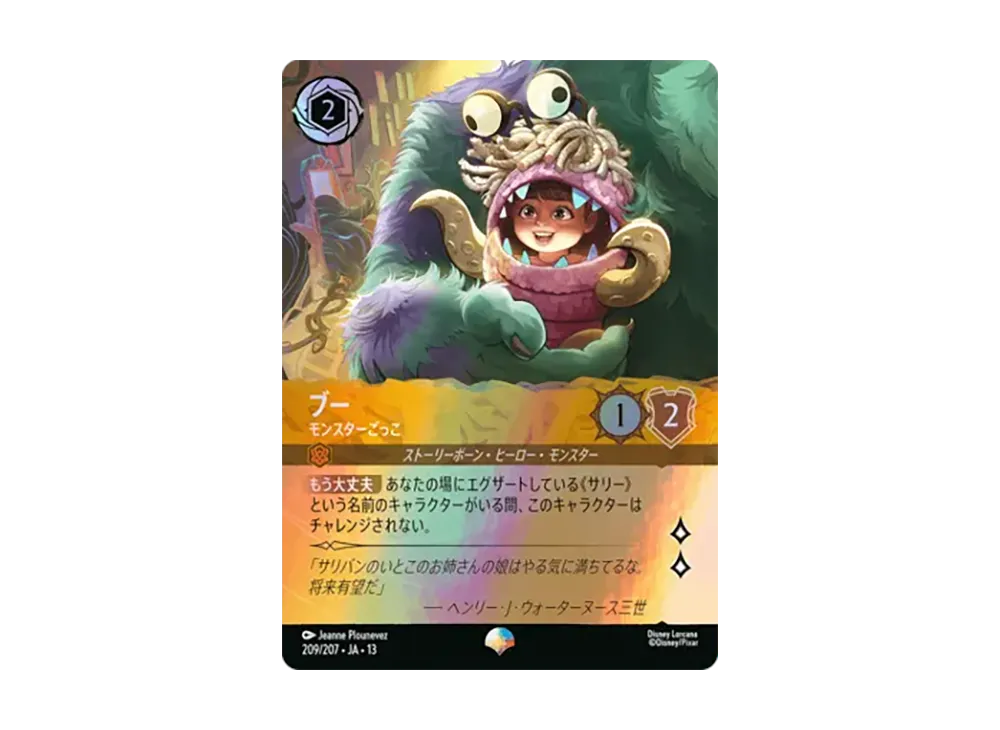 Boo - In Disguise EP [209/207•JA•13][JP](Booster Pack "Attack of The Vine!")